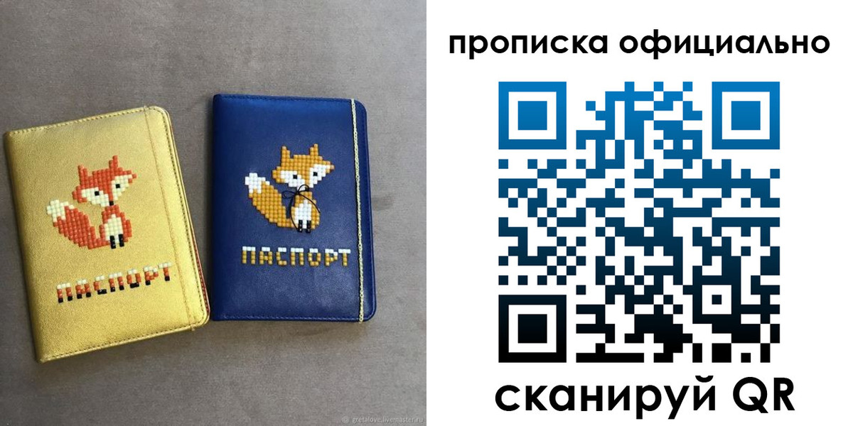 временная регистрация 2025 в Новосибирске