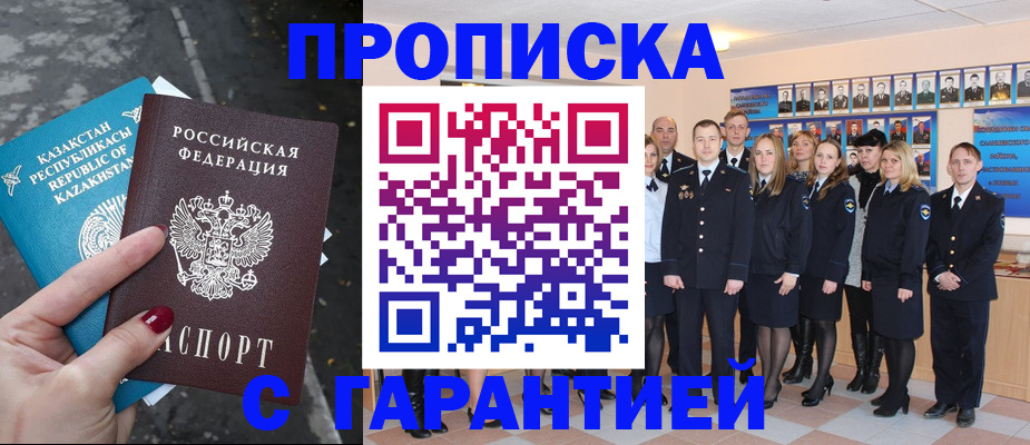 прописка от собственника в Новосибирске