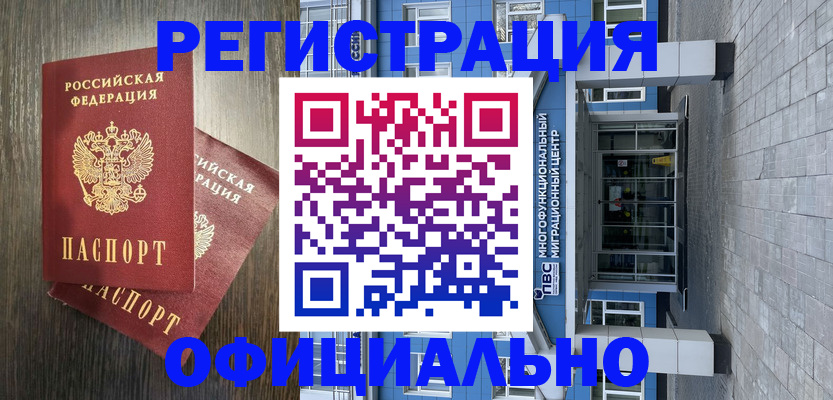 прописка паспорт в Новосибирске