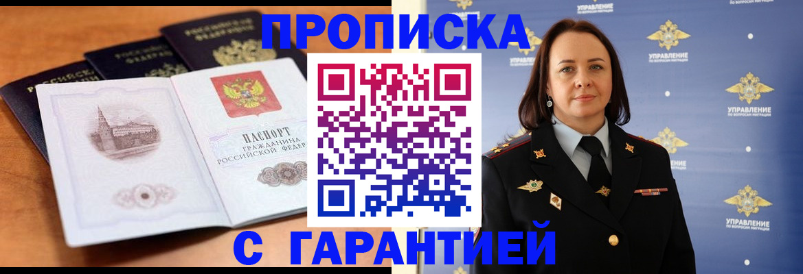 временная регистрация для всех в Новосибирске