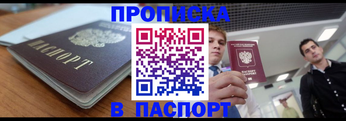 регистрация в Новосибирске