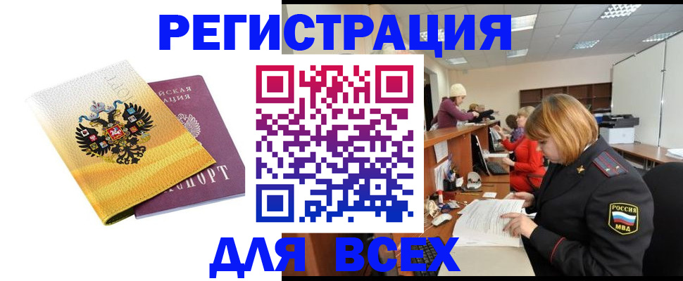 временная регистрация адрес в Новосибирске