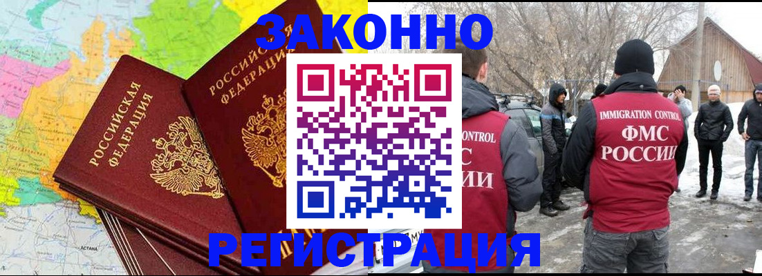 временная регистрация недорого в Новосибирске