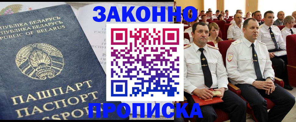 прописка паспорт в Новосибирске