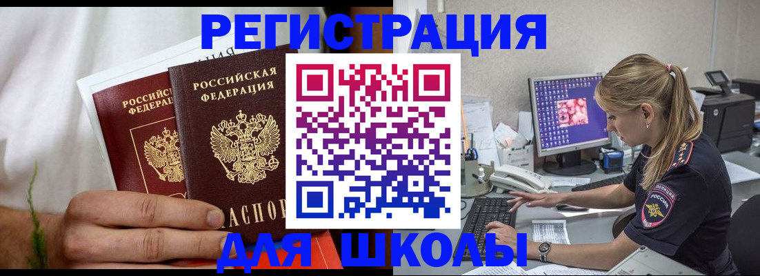 прописка законно в Новосибирске